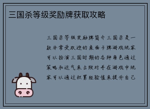 三国杀等级奖励牌获取攻略