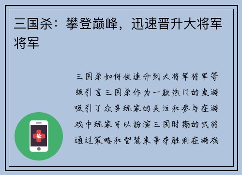 三国杀：攀登巅峰，迅速晋升大将军将军