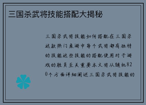 三国杀武将技能搭配大揭秘