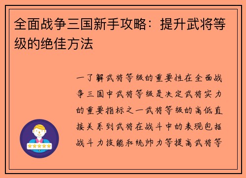 全面战争三国新手攻略：提升武将等级的绝佳方法