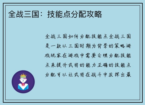 全战三国：技能点分配攻略