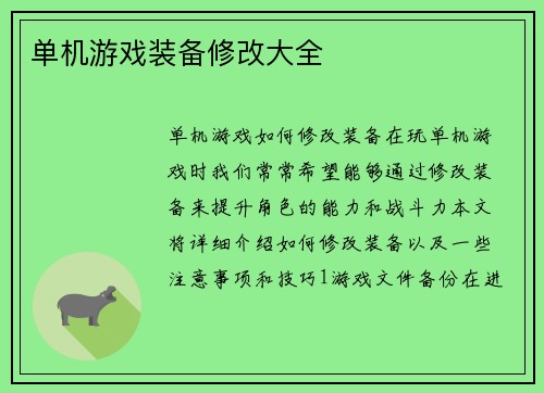 单机游戏装备修改大全