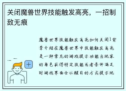 关闭魔兽世界技能触发高亮，一招制敌无痕