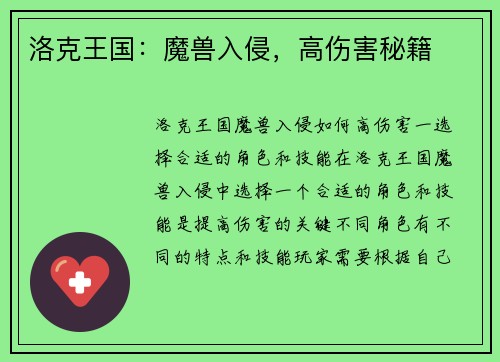 洛克王国：魔兽入侵，高伤害秘籍