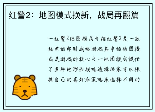 红警2：地图模式换新，战局再翻篇