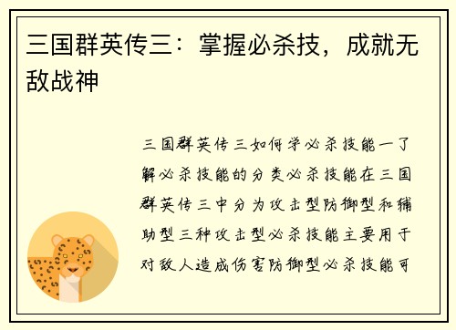 三国群英传三：掌握必杀技，成就无敌战神