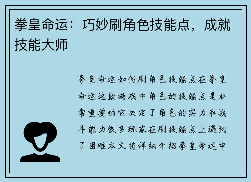 拳皇命运：巧妙刷角色技能点，成就技能大师