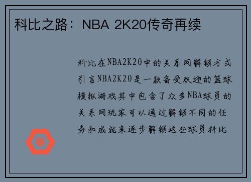 科比之路：NBA 2K20传奇再续