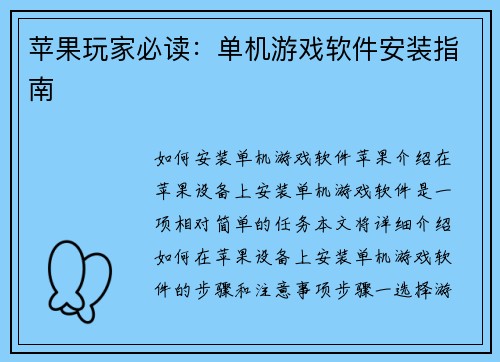 苹果玩家必读：单机游戏软件安装指南