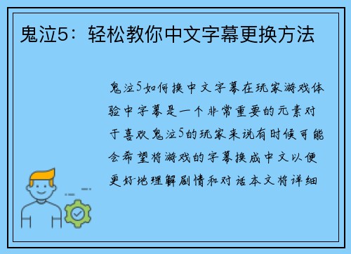 鬼泣5：轻松教你中文字幕更换方法