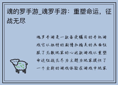 魂的罗手游_魂罗手游：重塑命运，征战无尽