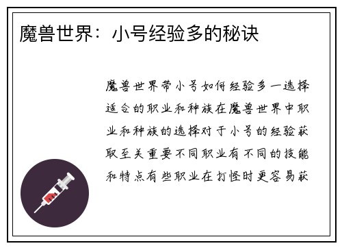 魔兽世界：小号经验多的秘诀