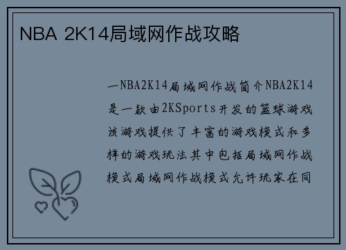 NBA 2K14局域网作战攻略