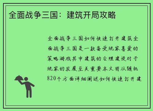 全面战争三国：建筑开局攻略