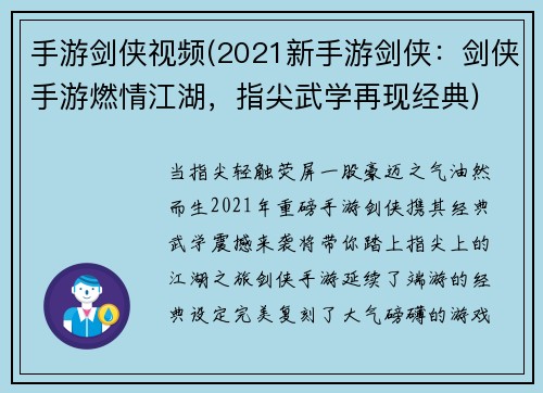 手游剑侠视频(2021新手游剑侠：剑侠手游燃情江湖，指尖武学再现经典)