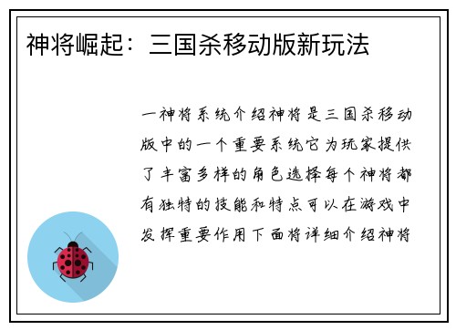 神将崛起：三国杀移动版新玩法