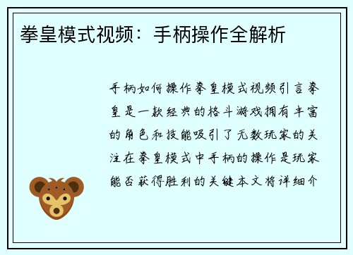 拳皇模式视频：手柄操作全解析