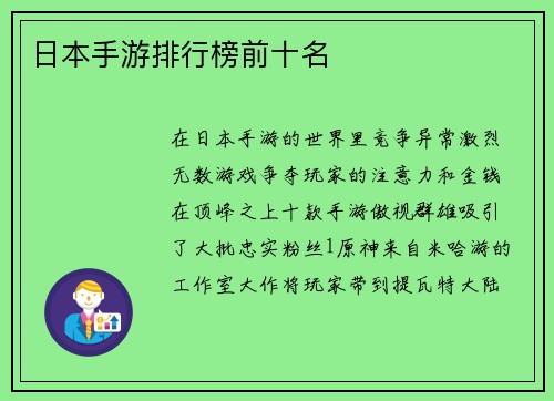 日本手游排行榜前十名
