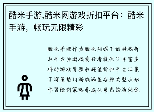 酷米手游,酷米网游戏折扣平台：酷米手游，畅玩无限精彩