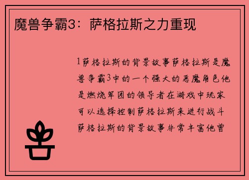 魔兽争霸3：萨格拉斯之力重现