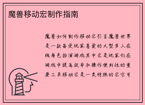 魔兽移动宏制作指南